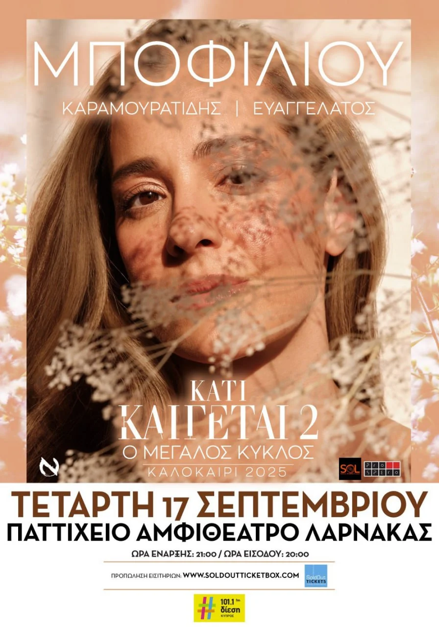 Bofiliou kati kaigetai 2 sept 25