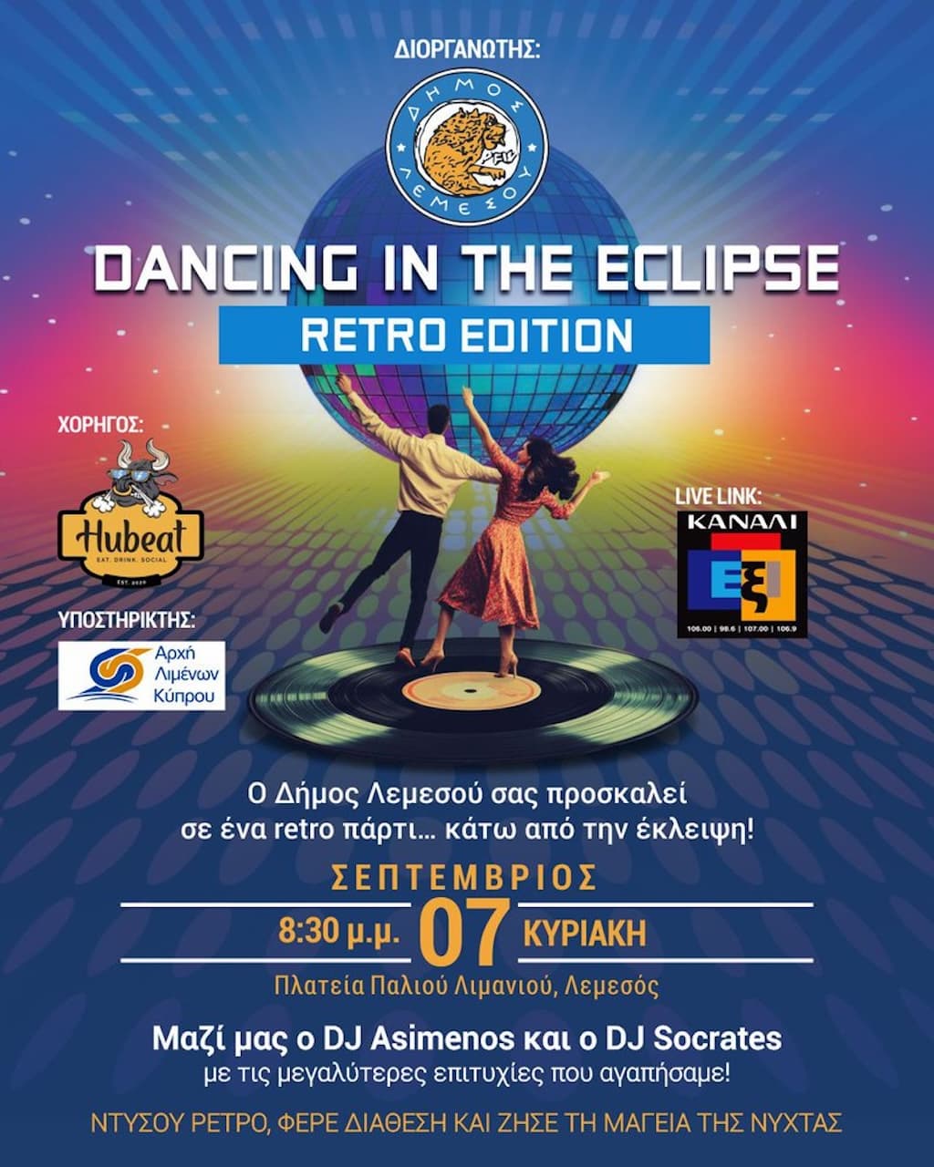 dancing-in-the-eclipse-retro-aug-25 Dancing in the eclipse retro aug 25