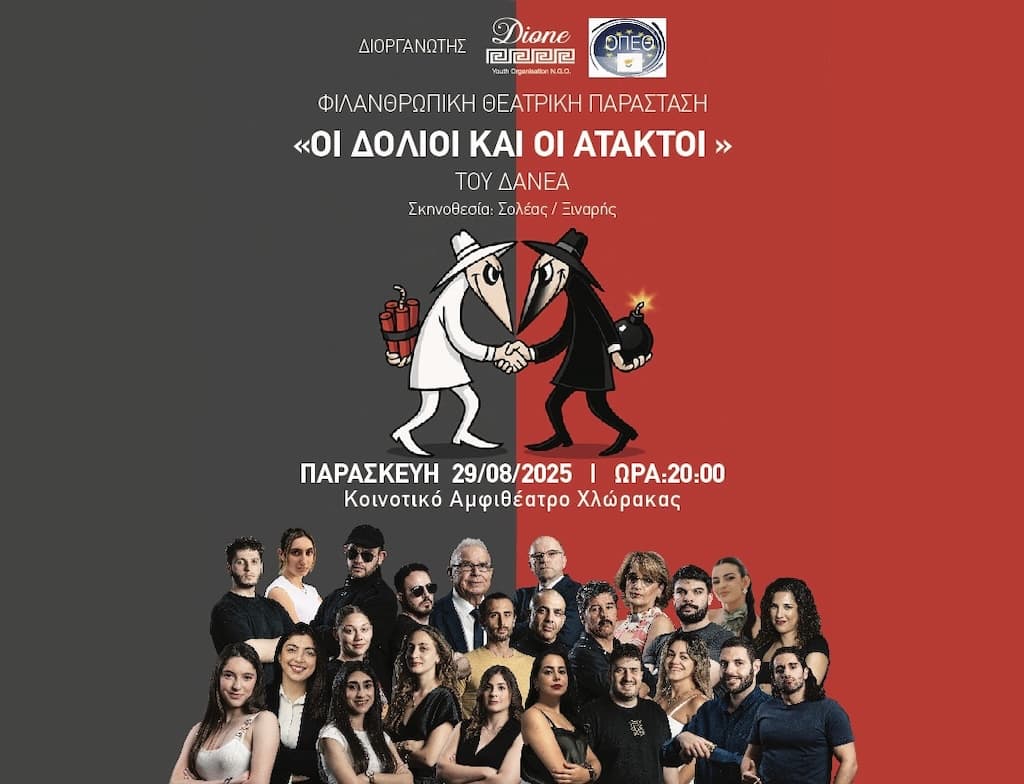 Dolioi kai ataktoi paphos aug 25