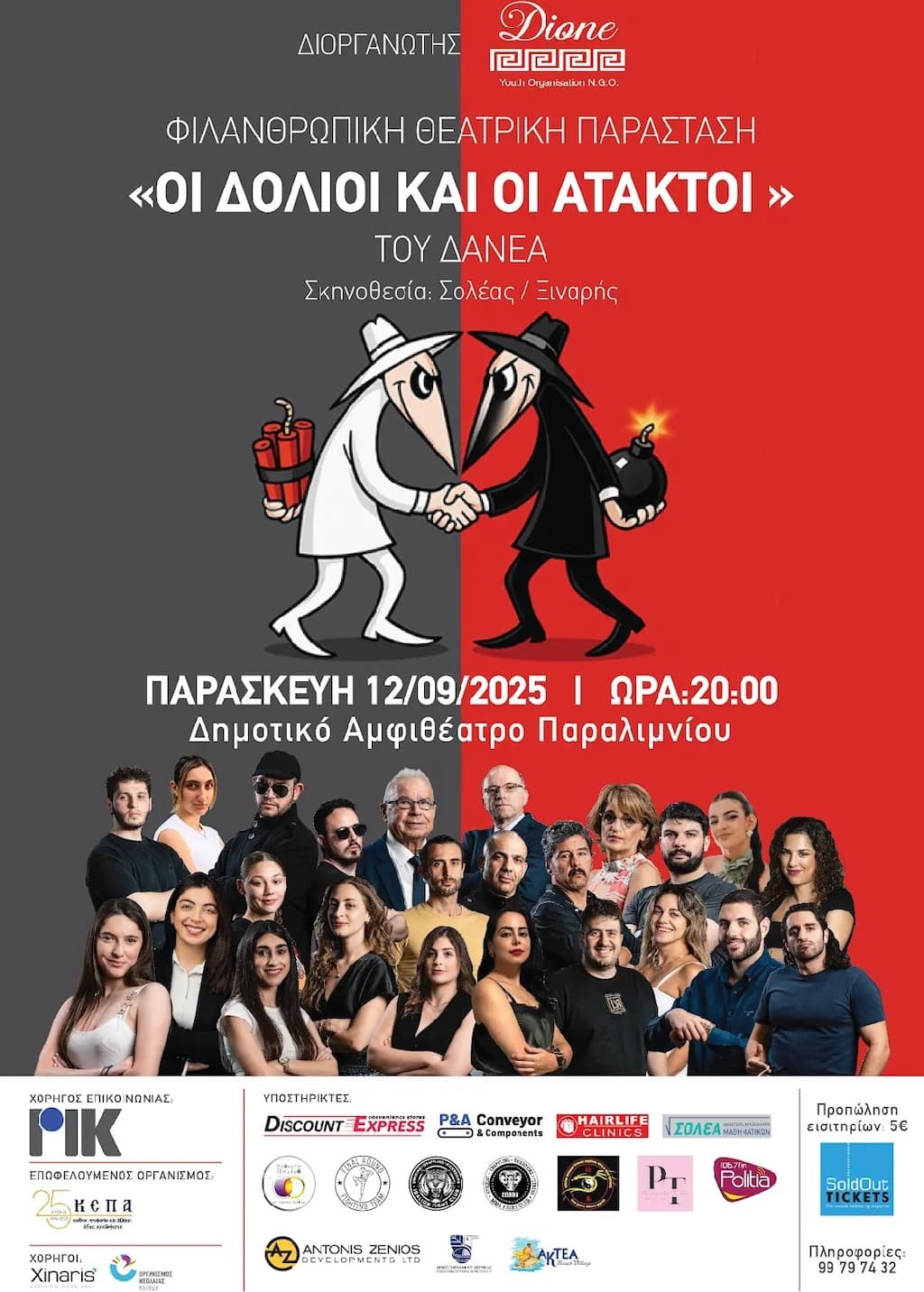 dolioi-kai-ataktoi-paralimni-sept-25 Dolioi kai ataktoi paralimni sept 25