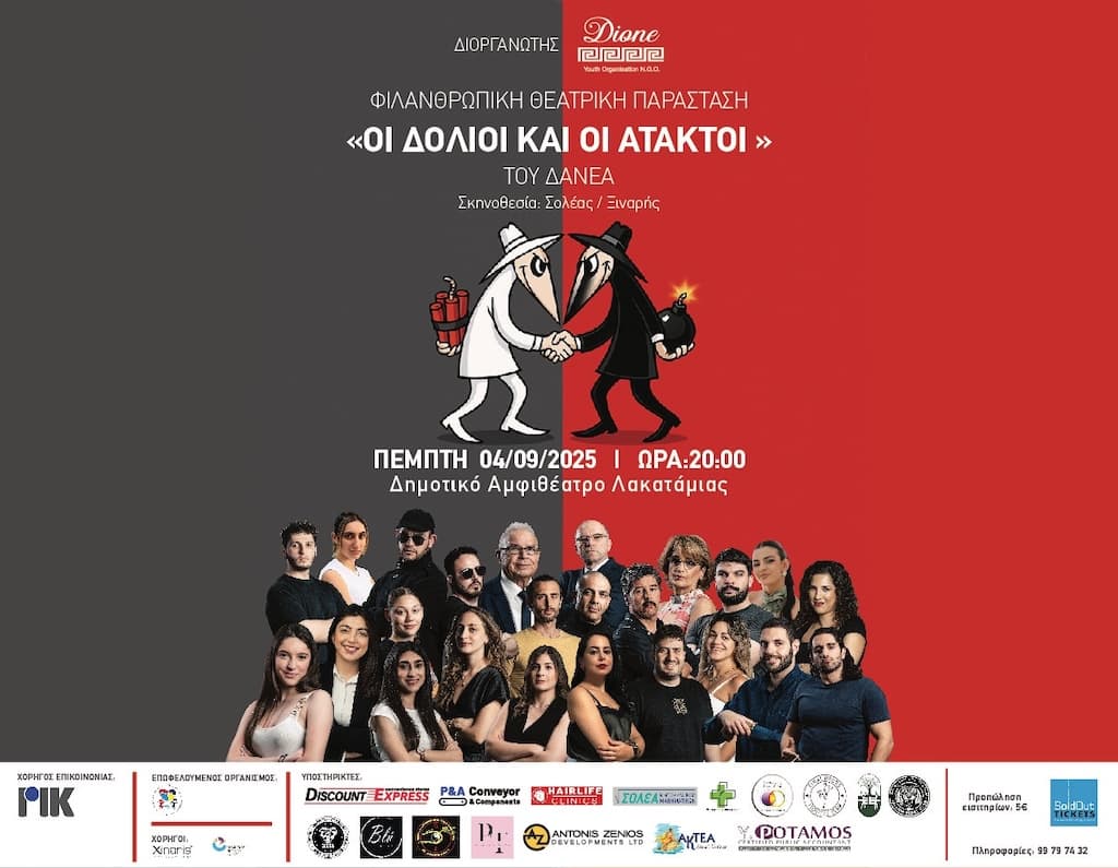 dolioi-kai-ataktoi-sept-25 Dolioi kai ataktoi sept 25