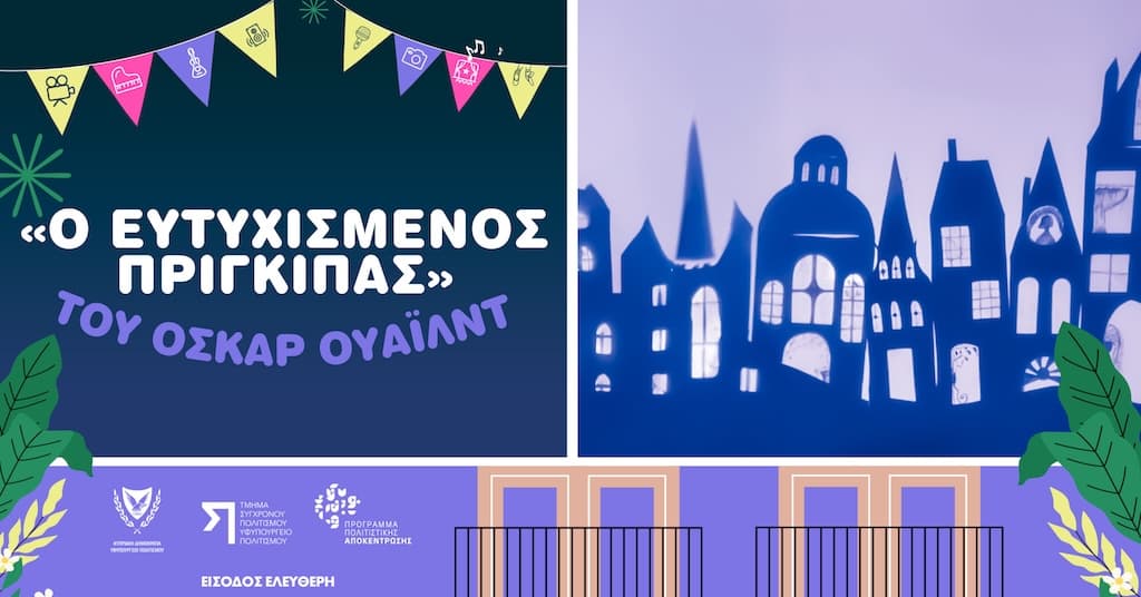 Eftixismenos progkipas 2025
