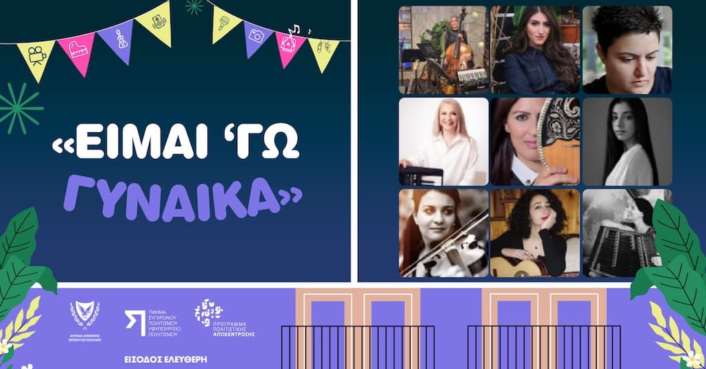 Eimai ego gineka 2025