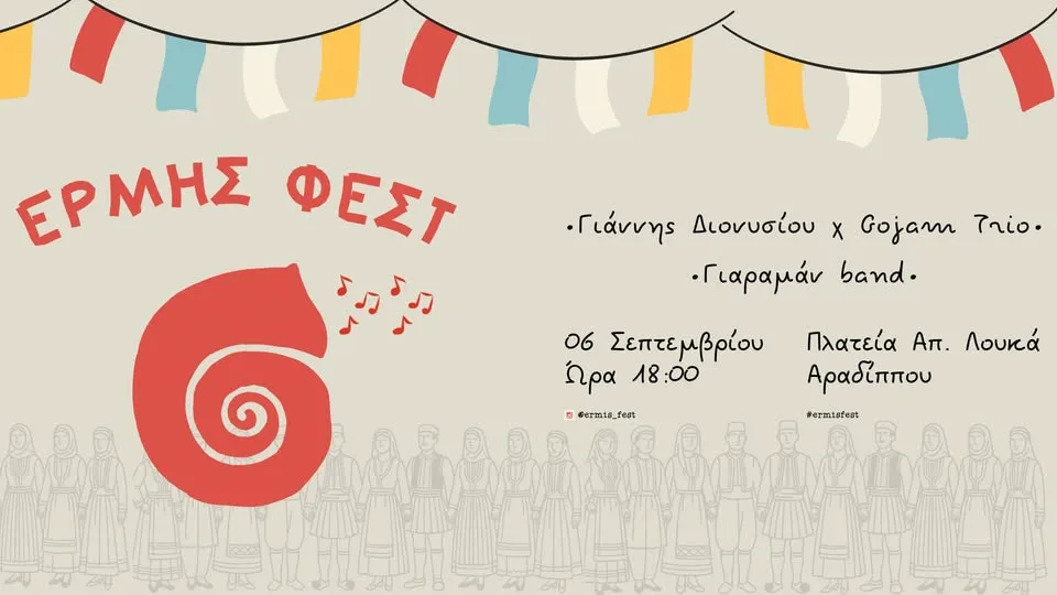 ermis-fest-2025 Ermis fest 2025