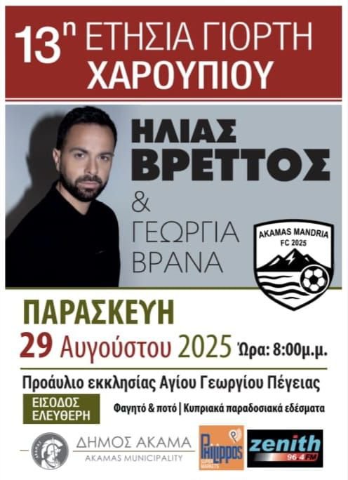 Etisia giorti xaroupiou sep 25