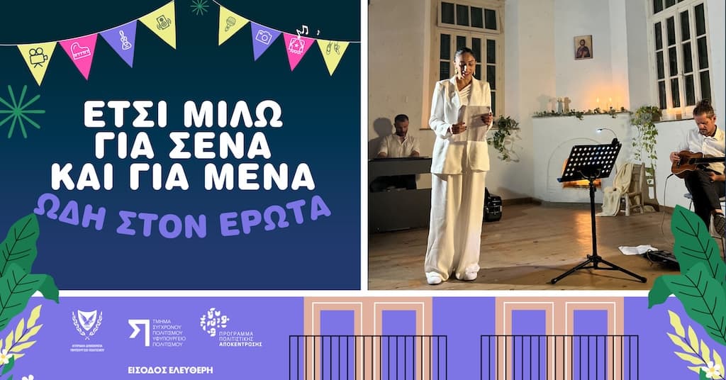 etsi-milo-gia-sena-2025 Etsi milo gia sena 2025