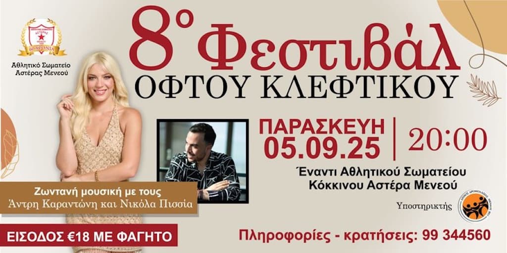 festival-oftou-kleftikou-sep-25 Festival oftou kleftikou sep 25