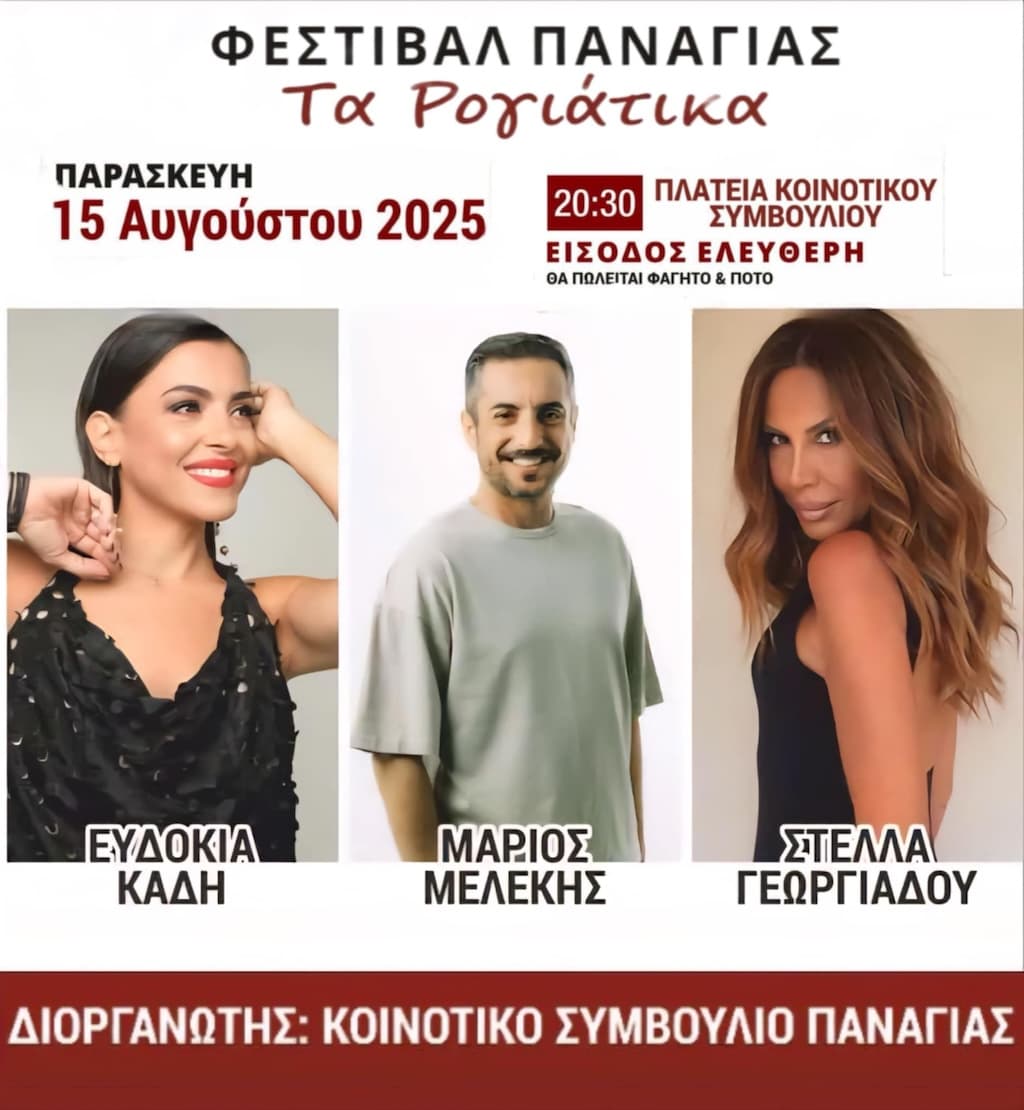 festival-panagias-ta-rogiatika-aug-25 Festival panagias ta rogiatika aug 25