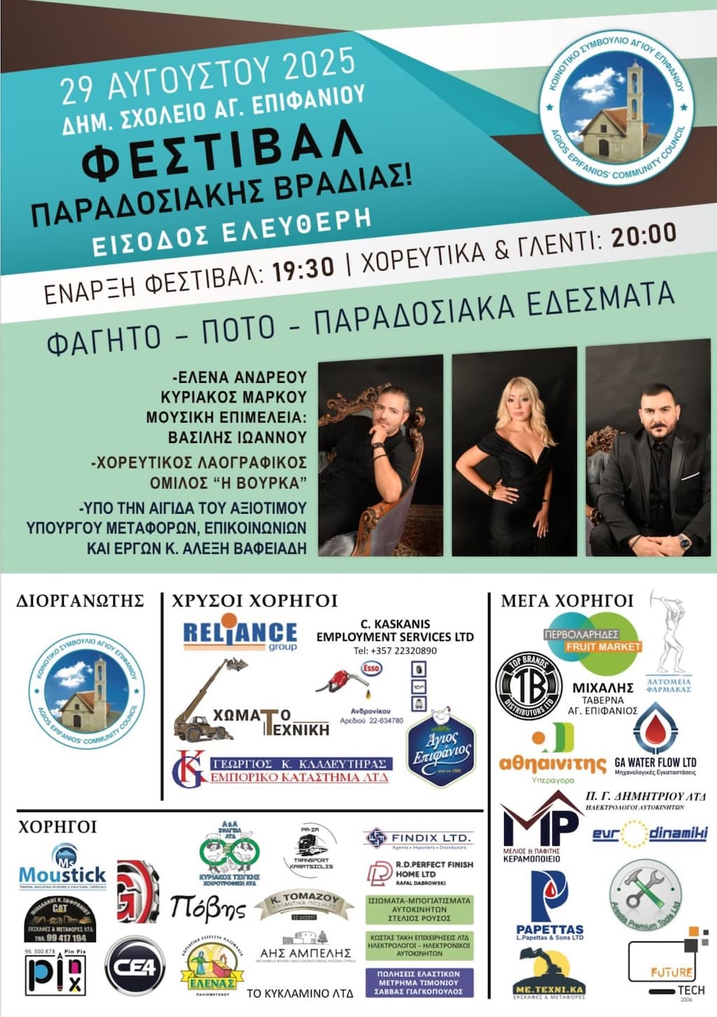 Festival paradosiakis vradias aug 25