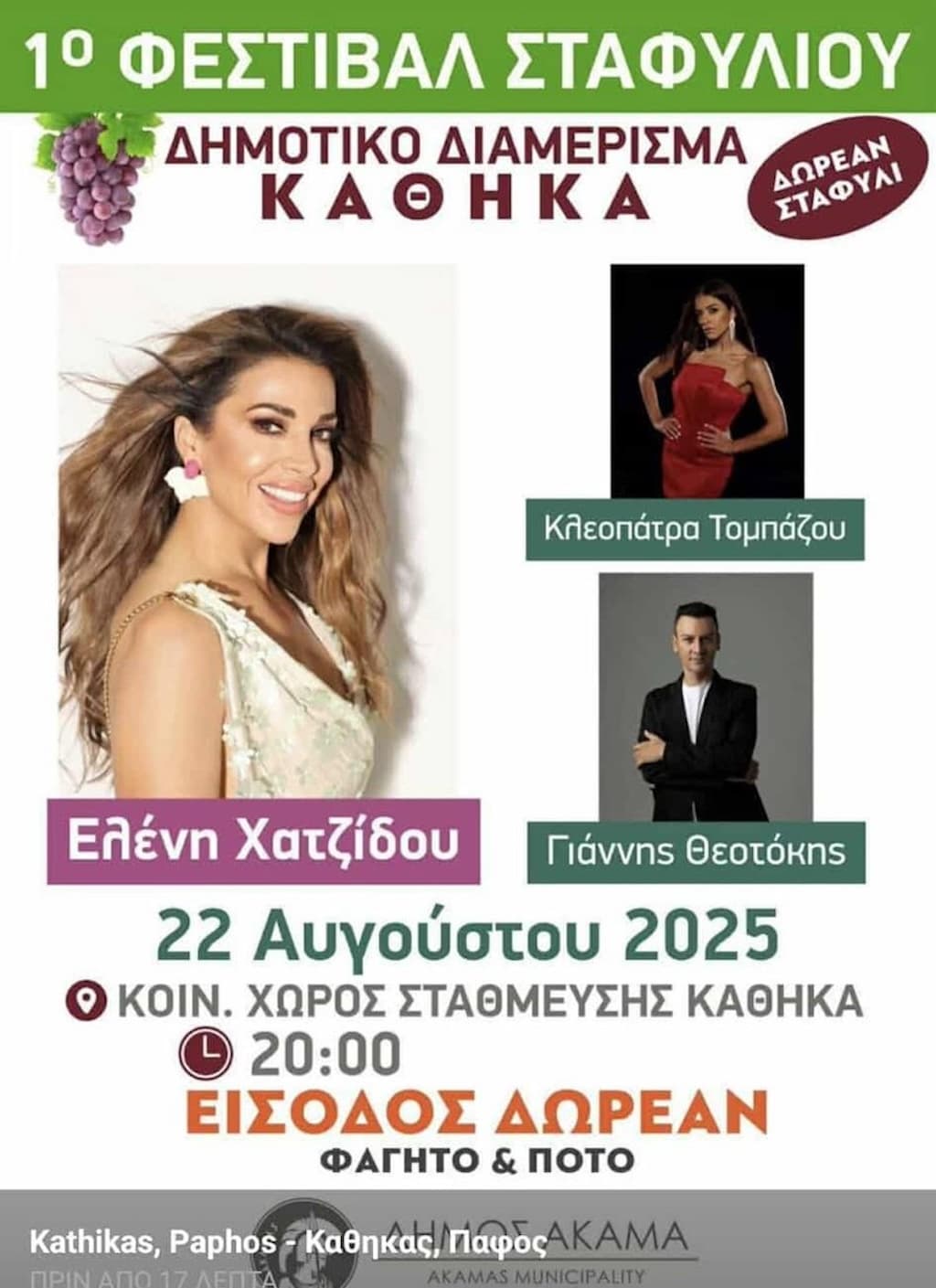 festival-stafiliou-kathika-aug-25 Festival stafiliou kathika aug 25