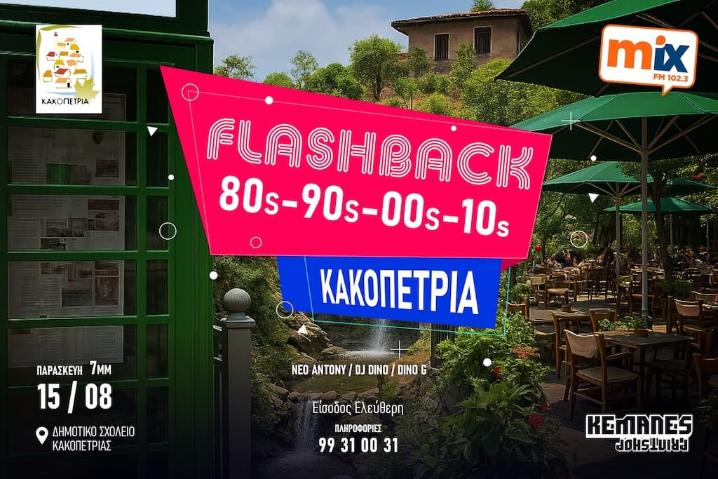 Flashback kakopetria aug 25