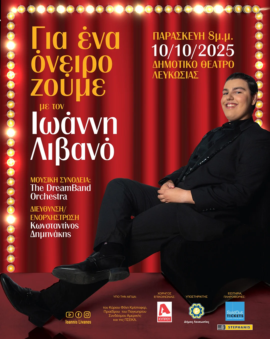 Gia ena oneiro zoume oct 25