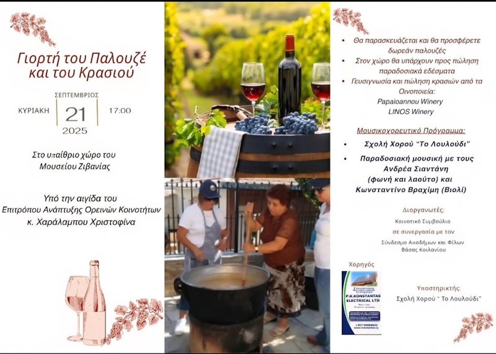 giorti-tou-palouze-kai-tou-krasiou-sep-25 Giorti tou palouze kai tou krasiou sep 25