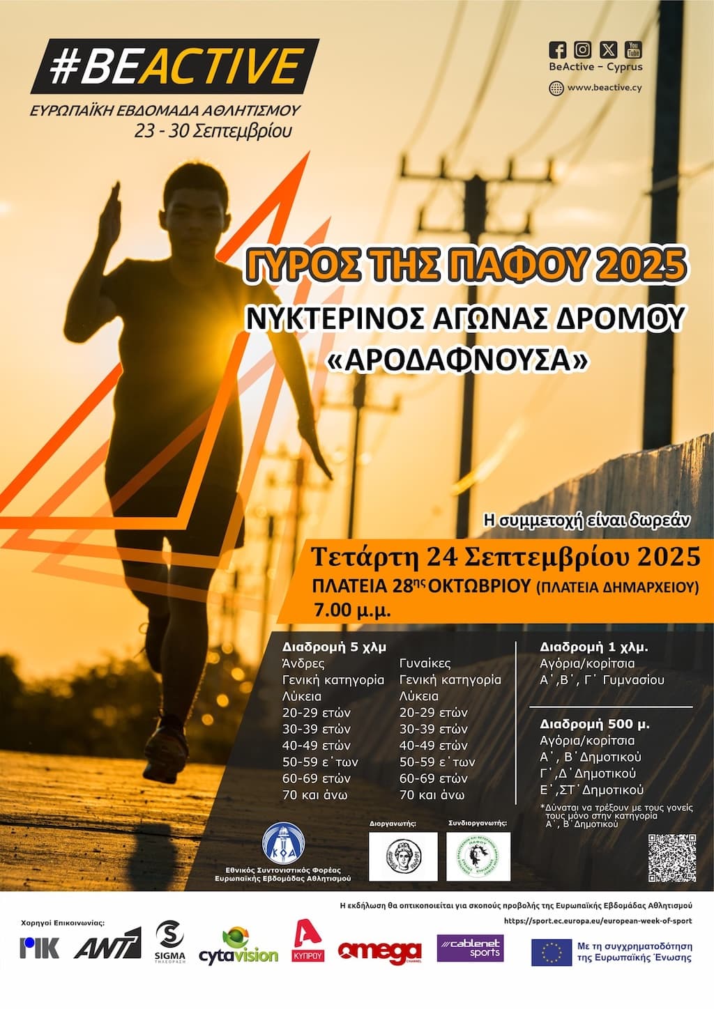 giros-tis-pafou-sept-25 Giros tis pafou sept 25