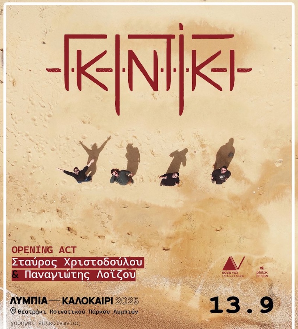 Gkintiki sep 25