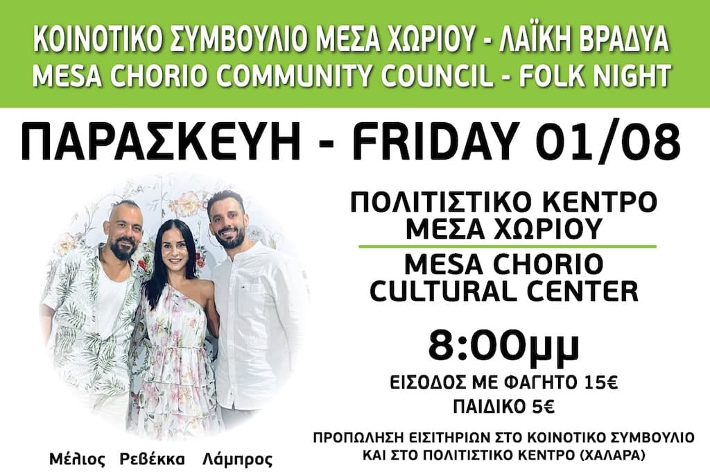 Greek folk night mesa xwrio aug 25