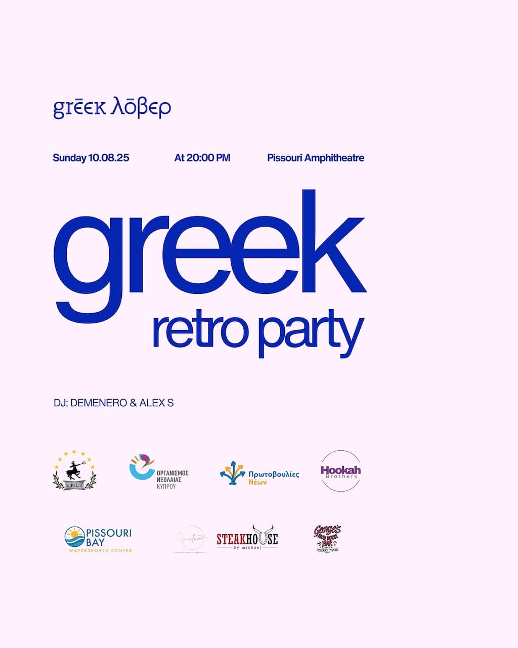 greek-lover-retro-party-aug-25 Greek lover retro party aug 25