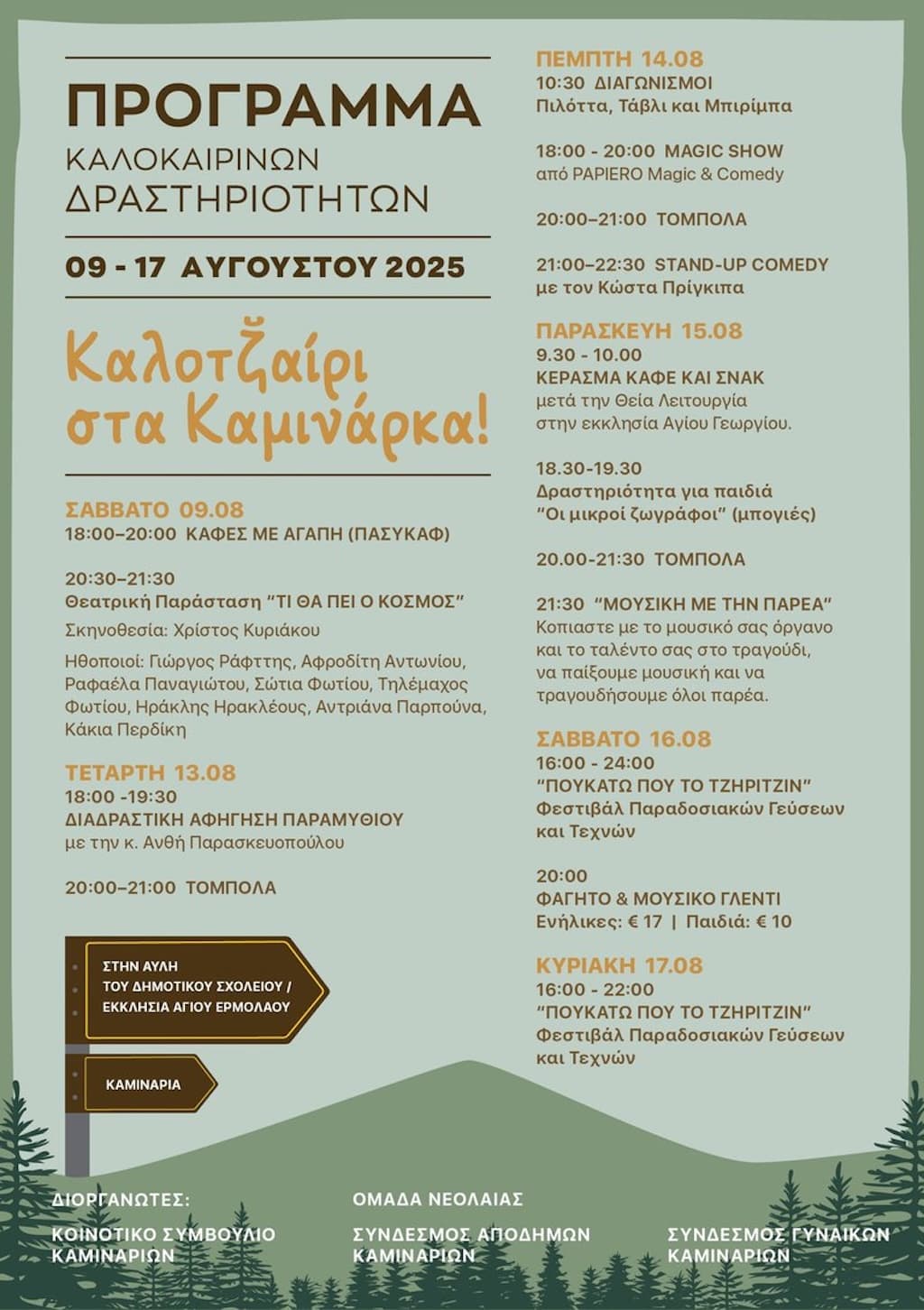 kalojairi-sta-kaminarka-aug-25 Kalojairi sta kaminarka aug 25