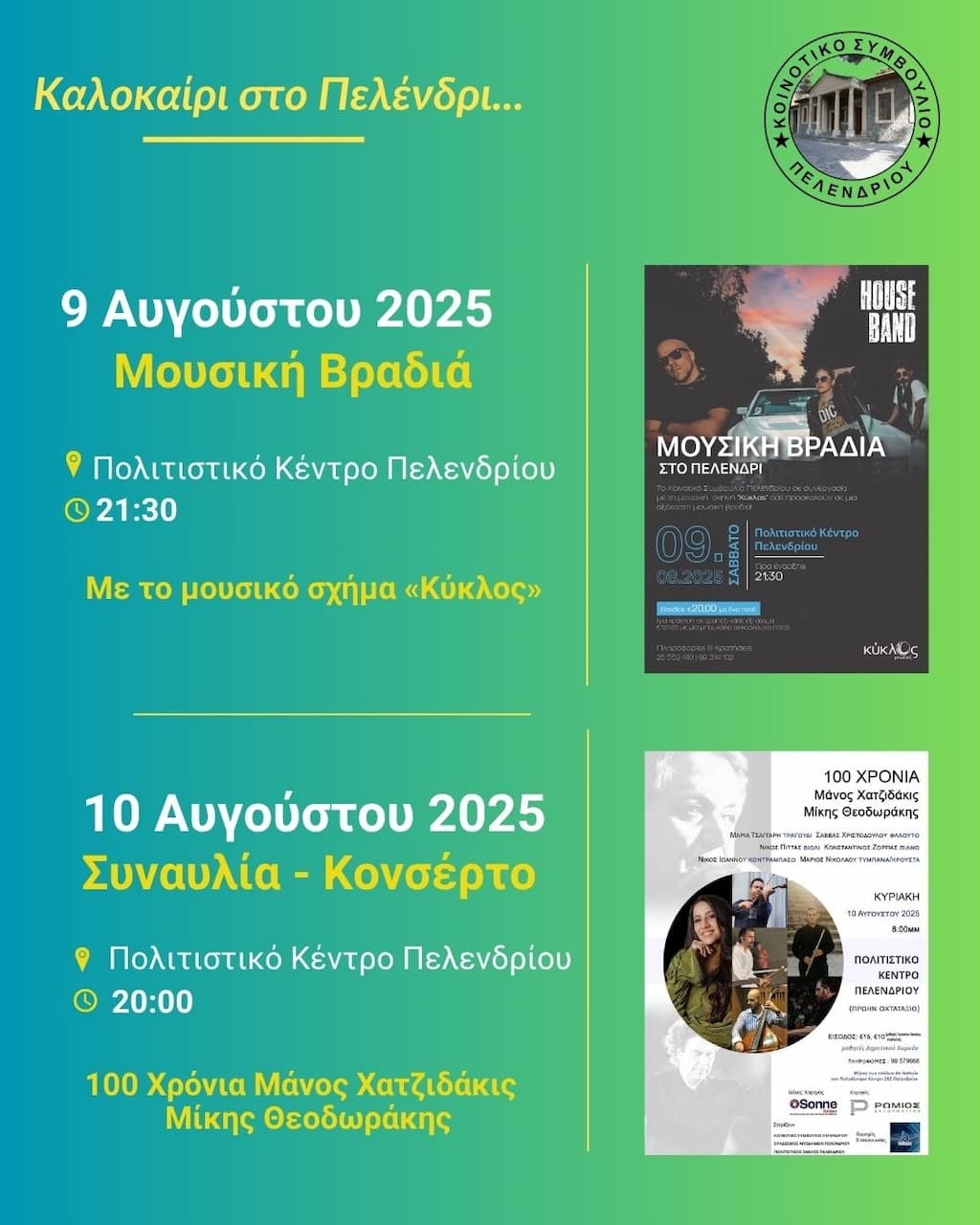 kalokairi-sto-pelendri-10-aug-25 Kalokairi sto pelendri 10 aug 25