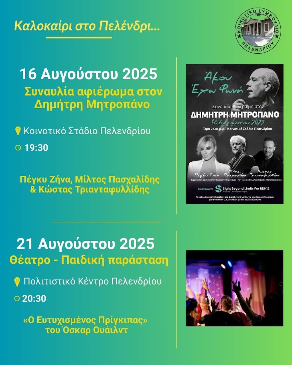 kalokairi-sto-pelendri-21-aug-25 Kalokairi sto pelendri 21 aug 25
