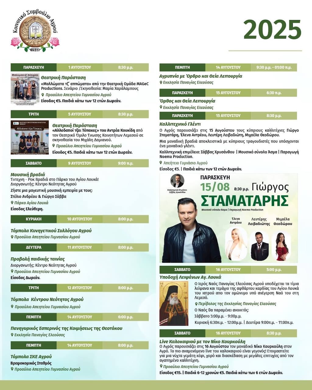 kalokairines-ekdilwseis-agrou-17-aug-25 Kalokairines ekdilwseis agrou 17 aug 25