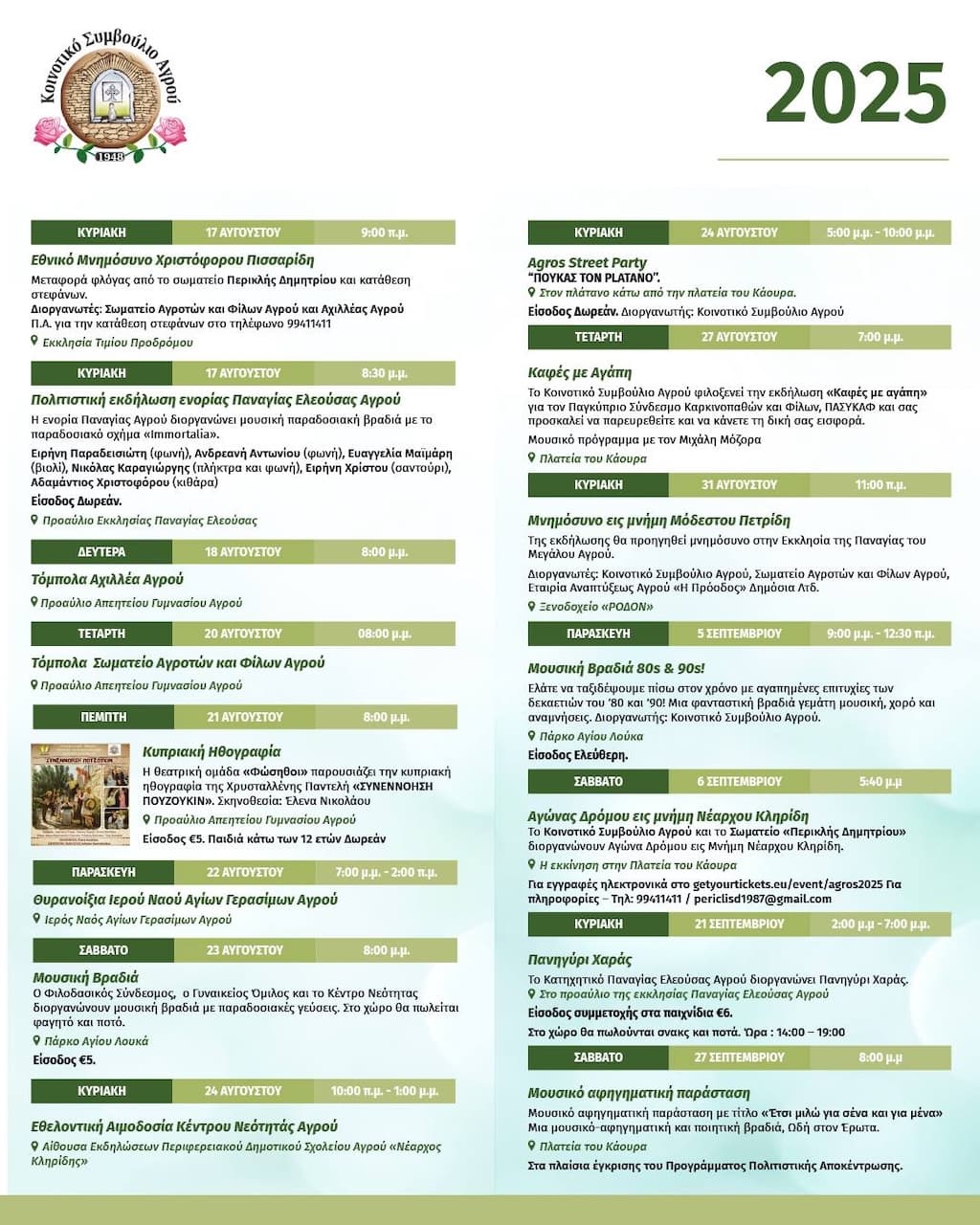 Kalokairines ekdilwseis agrou sept 25