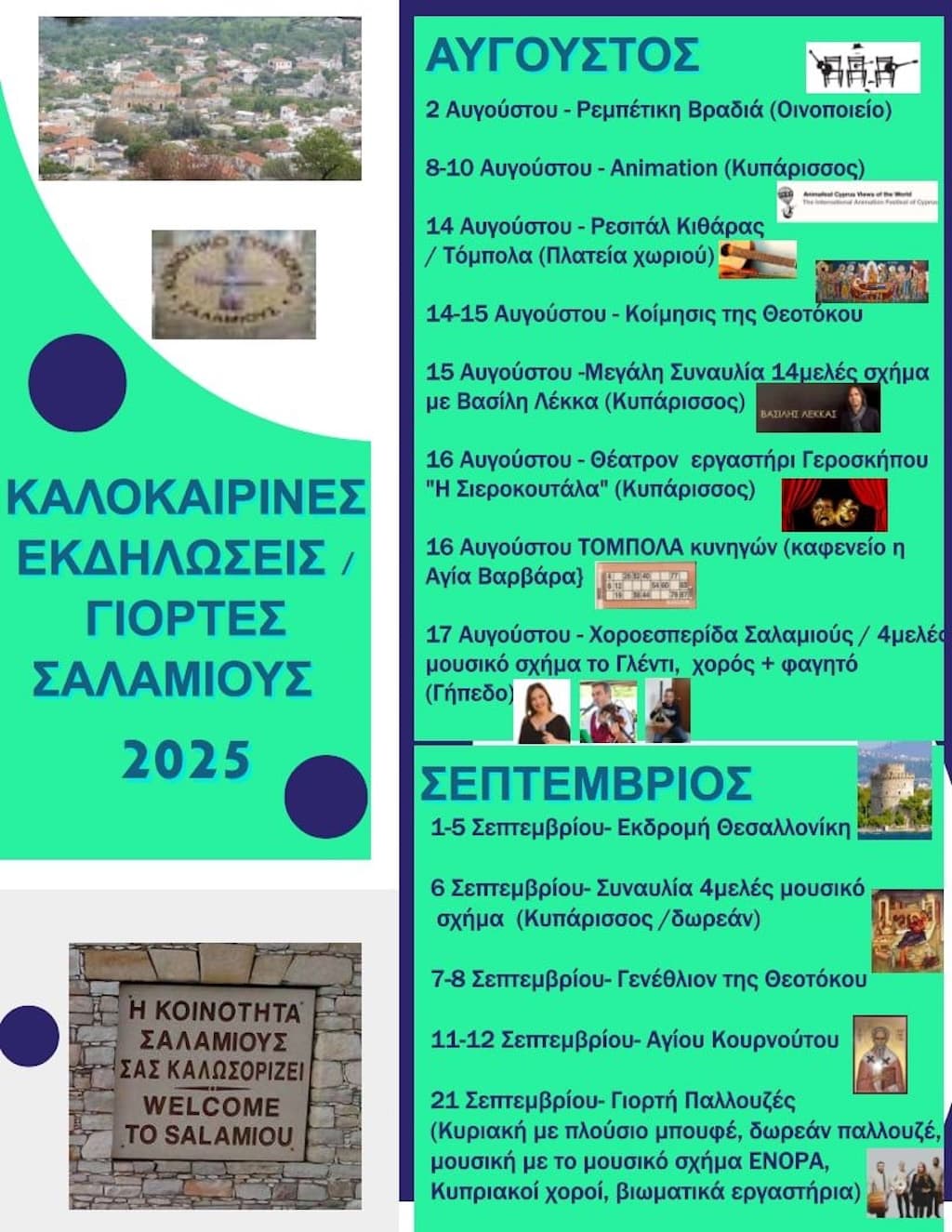 kalokairines-ekdilwseis-giortes-salamious-aug-25 Kalokairines ekdilwseis giortes salamious aug 25