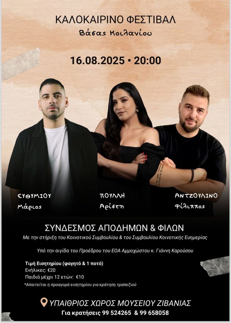 kalokairino-festival-vasas-koilaniou-aug-25 Kalokairino festival vasas koilaniou aug 25