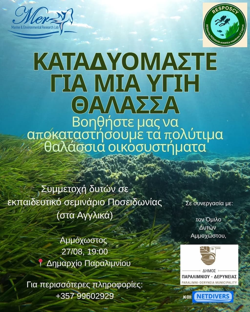 Καταδυόμαστε για μια υγιή θάλασσα