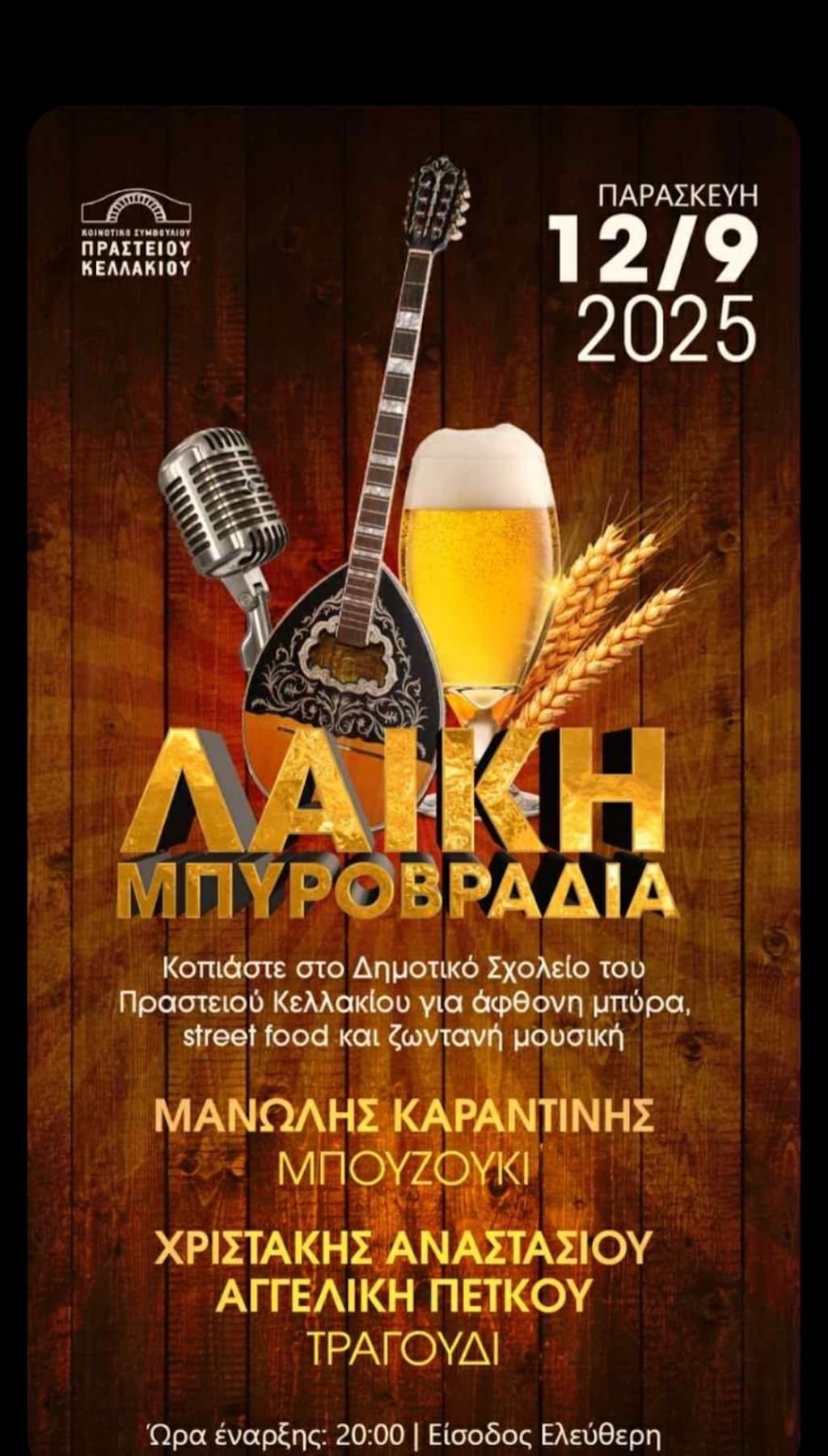 laiki-mpirovradia-sep-25 Laiki mpirovradia sep 25