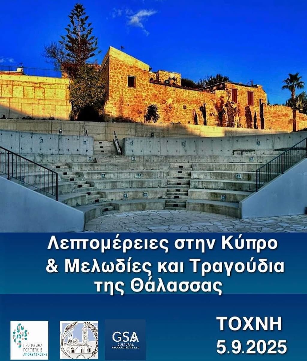 leptomeries-stin-kipro-tochni-sep-25 Leptomeries stin kipro tochni sep 25