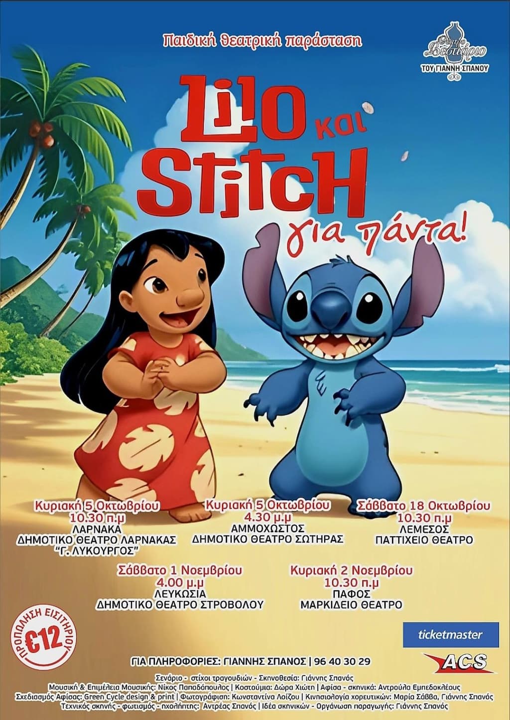 lilo-kai-stitch-gia-panta-oct-25 Lilo kai stitch gia panta oct 25