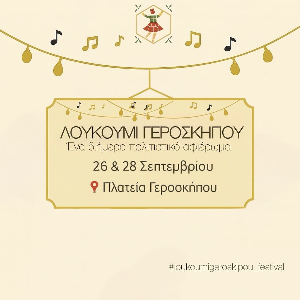 Loukoumi geroskipou sep 25