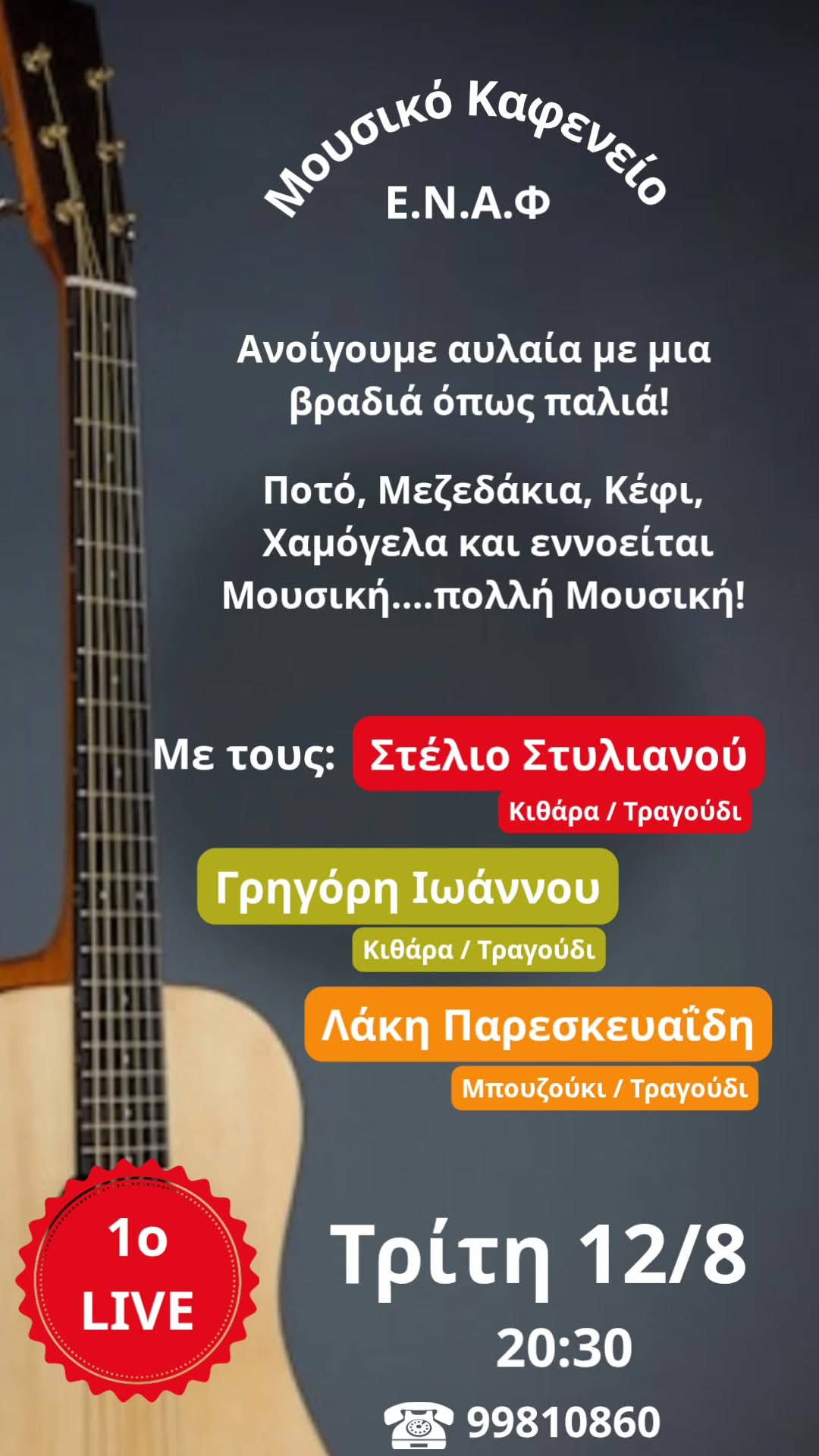 Mia vradia kato apo asteria