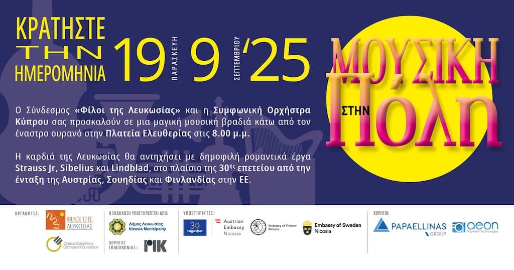 Mousiki stin poli sep 25
