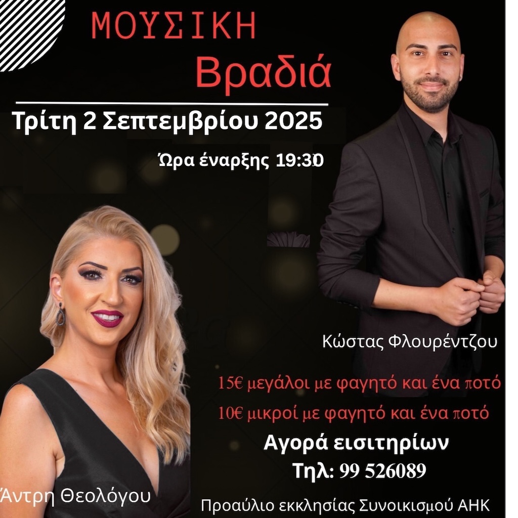Mousiki vradia kostas flourentzou antri theologou sep 25