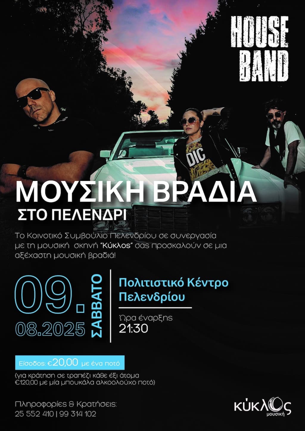 mousiki-vradia-sto-pelendri-aug-25 Mousiki vradia sto pelendri aug 25