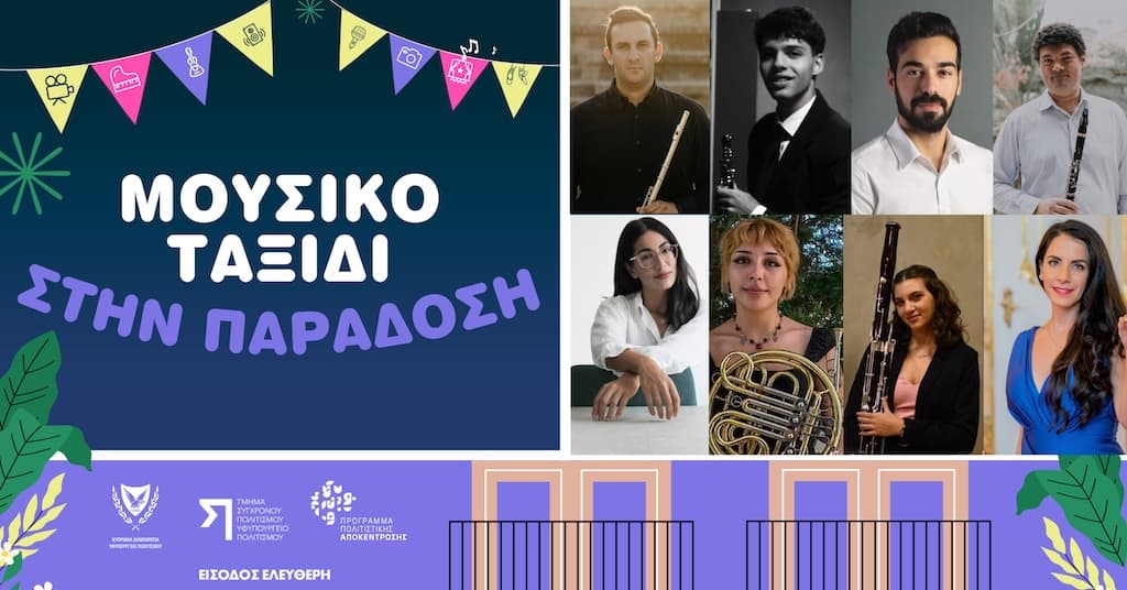Mousiko taxidi stin paradosi 2025
