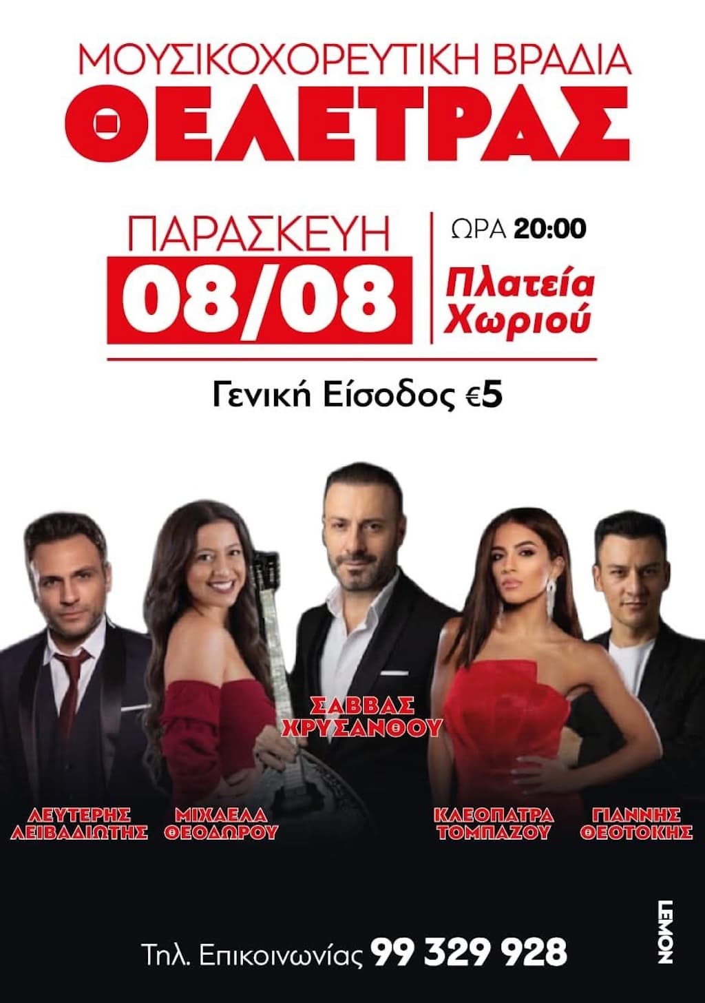 Mousikoxoreftiki vradia theletras aug 25