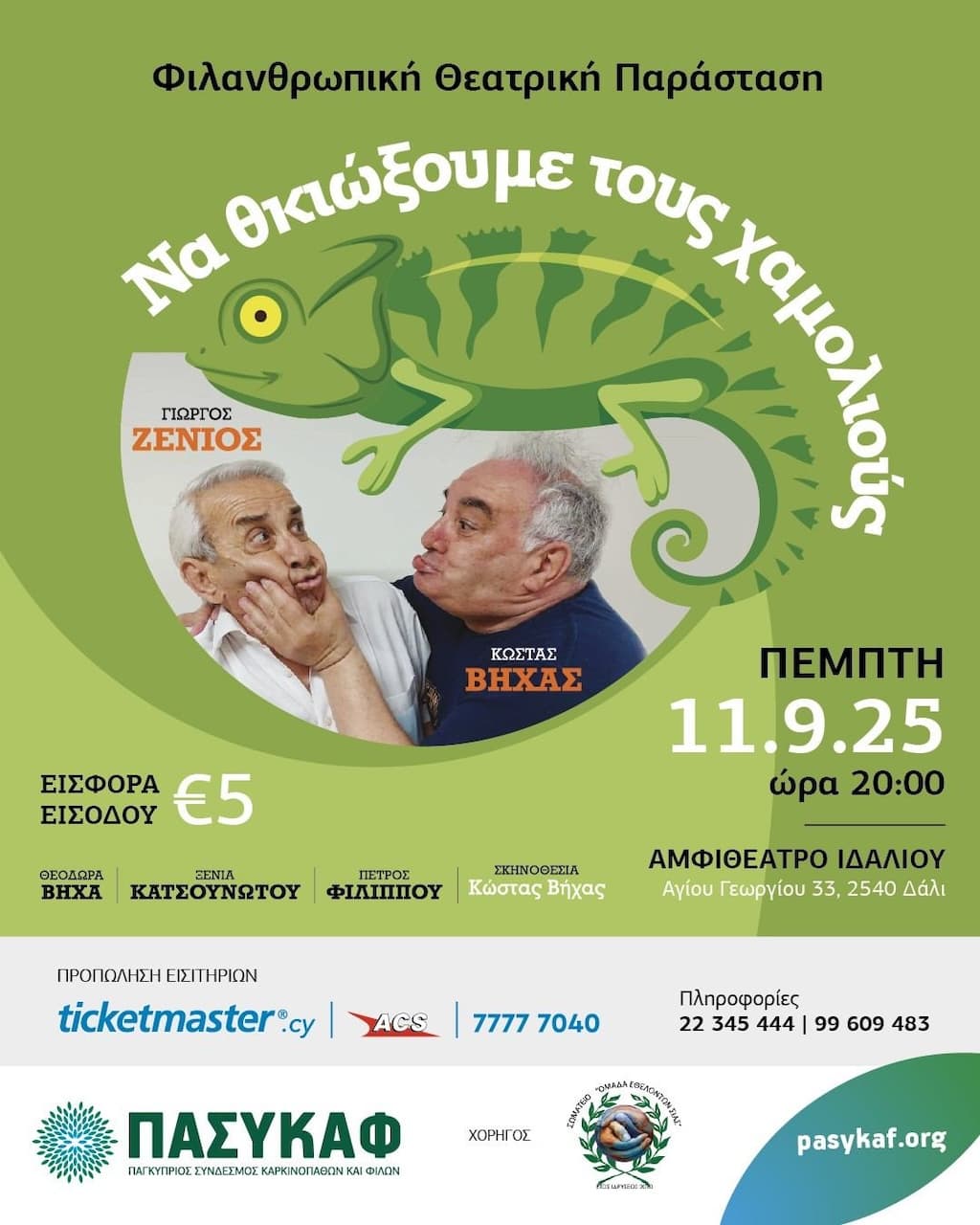 na-thkioksoume-tous-xamolious-dali-sep-25 Na thkioksoume tous xamolious dali sep 25