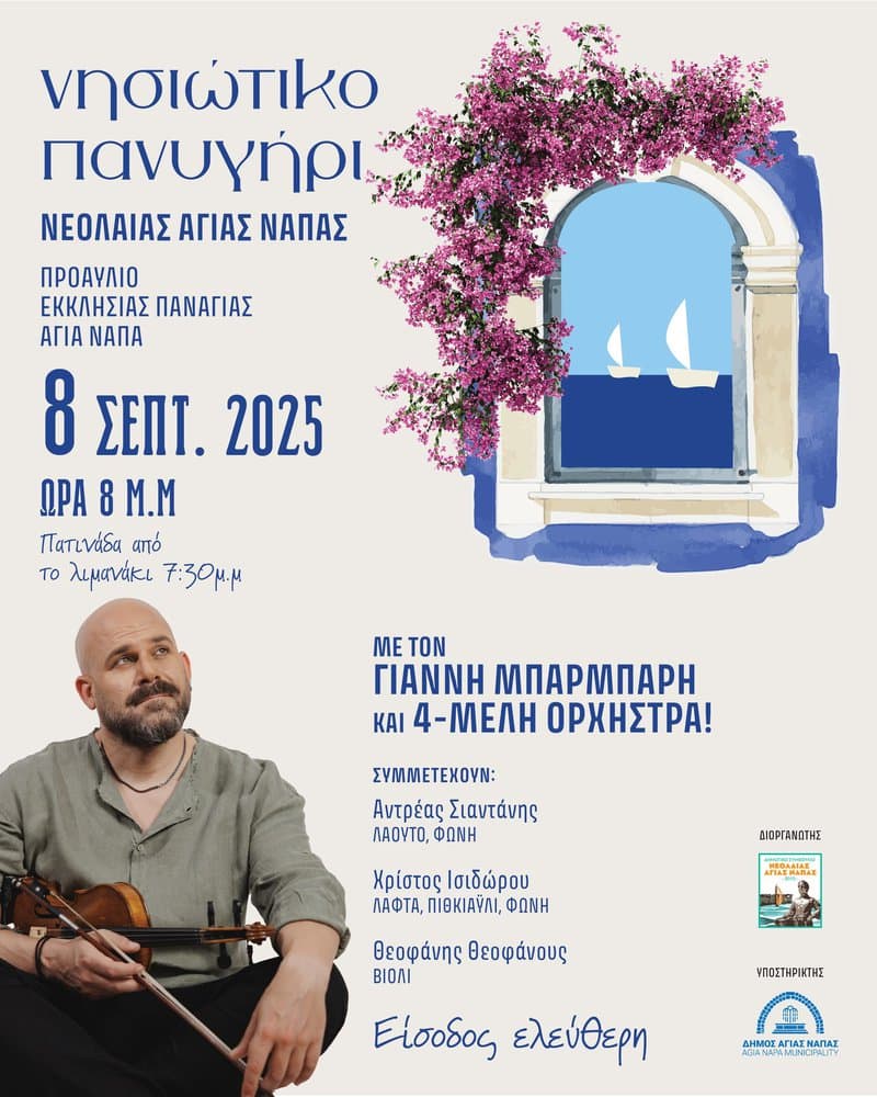 Nisiwtiko panigiri sept 25