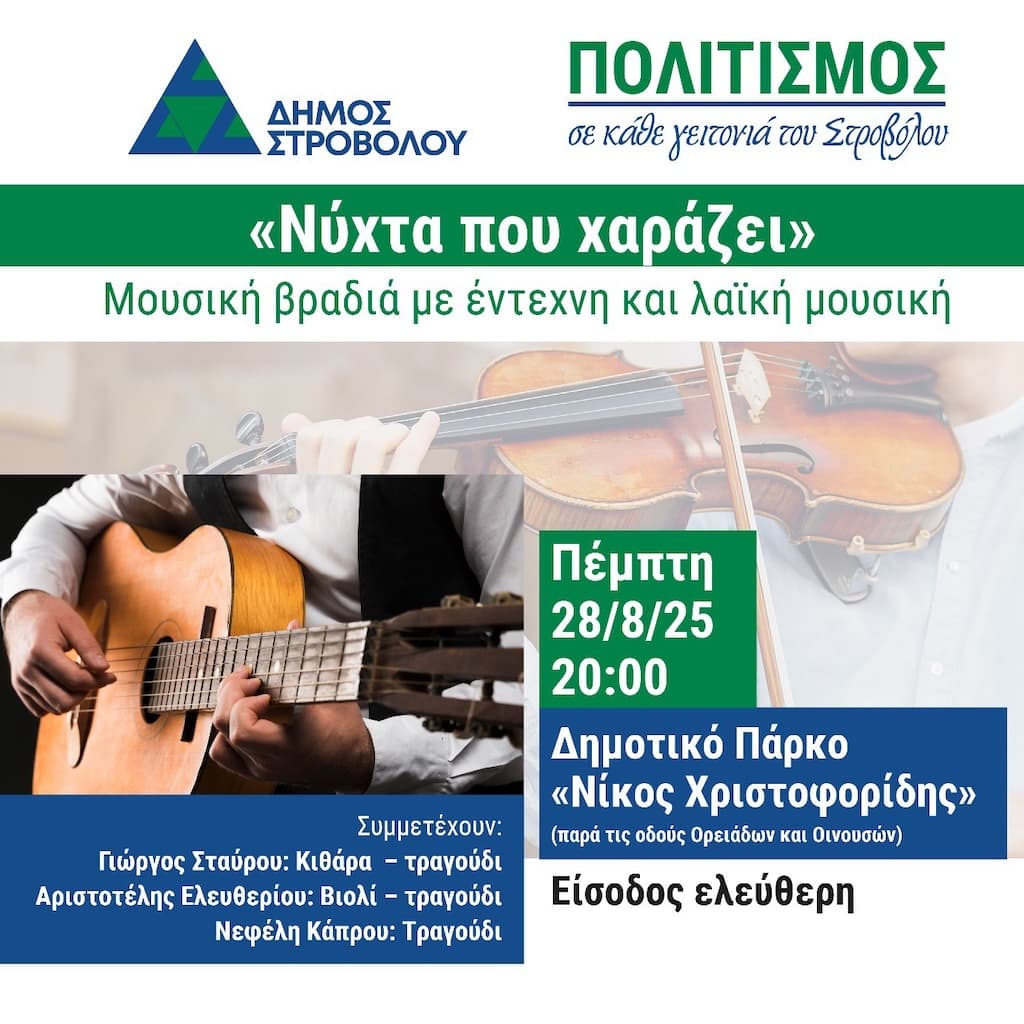 Nixta pou xarazei aug 25