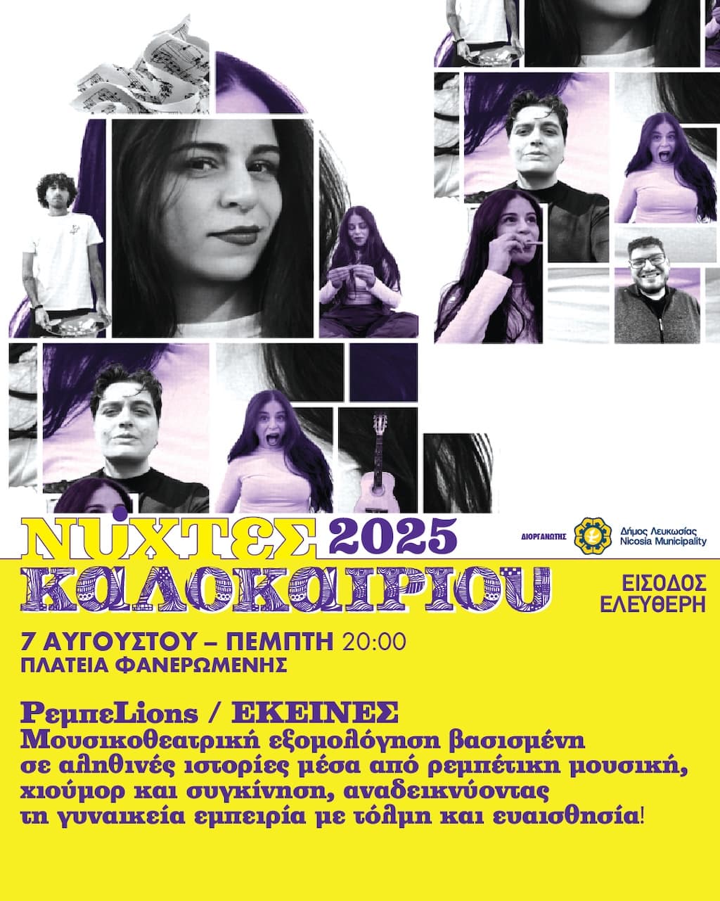 Nixtes kalokairiou nicosia aug 25
