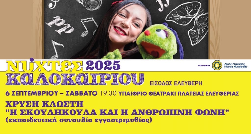 Nixtes kalokairiou skoulikoula sep 25