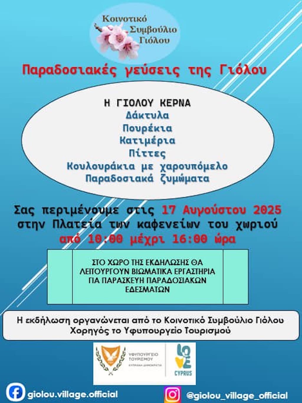 paradosiakes-gefseis-tis-giolou-aug-25 Paradosiakes gefseis tis giolou aug 25