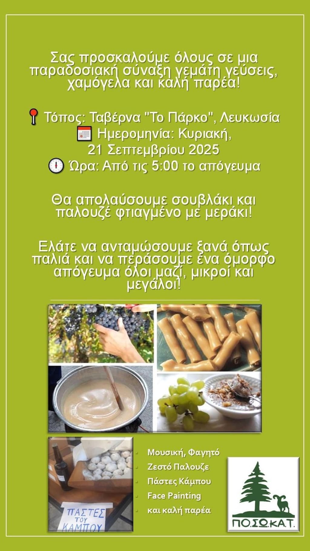 Paradosiaki sinaxi sto parko sep 25