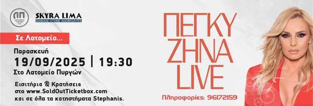 pegky-zina-live-sto-latomeio-sept-25 Pegky zina live sto latomeio sept 25