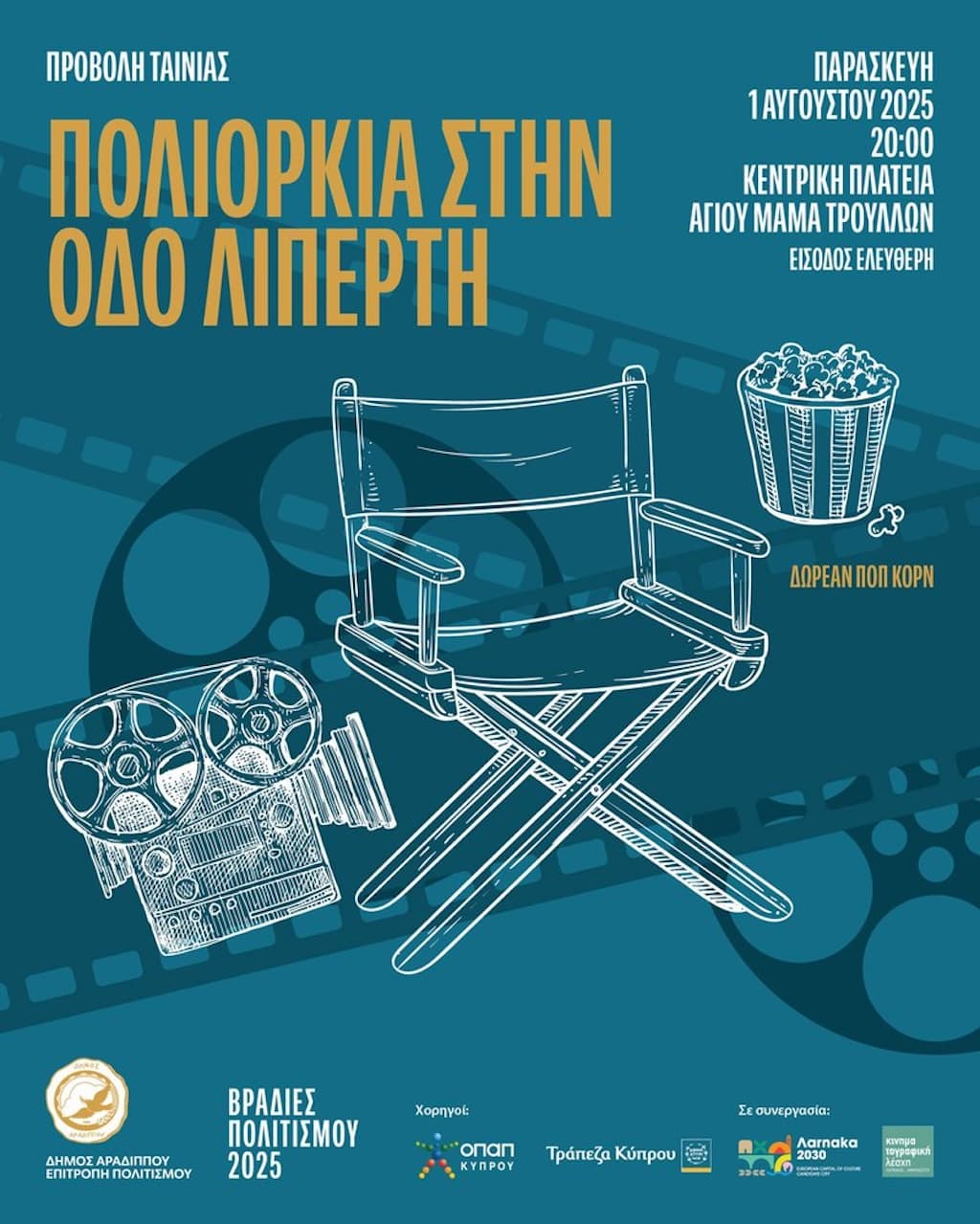 Poliorkia stin odo liperti aug 25