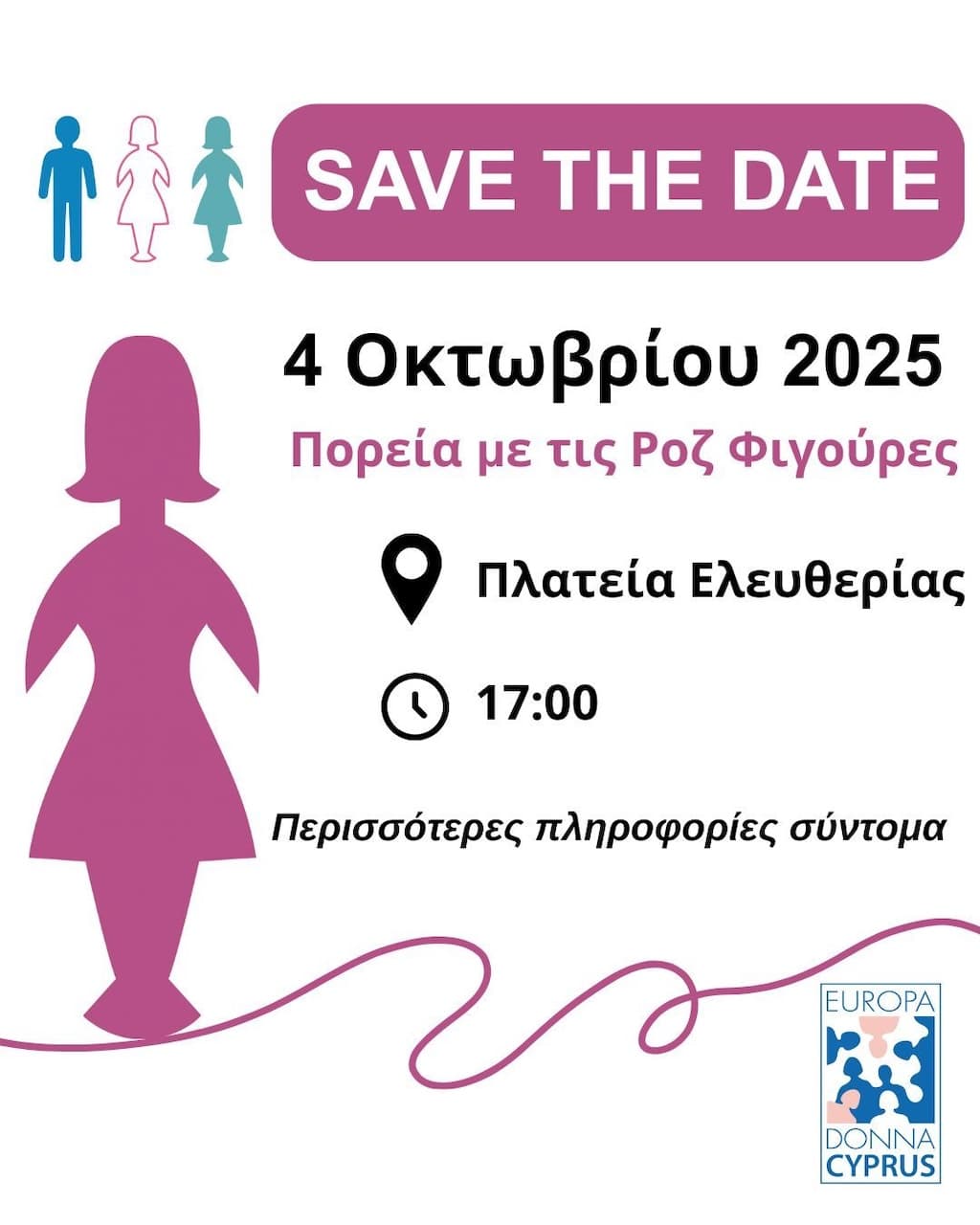 Poreia me tis roz figoures oct 25