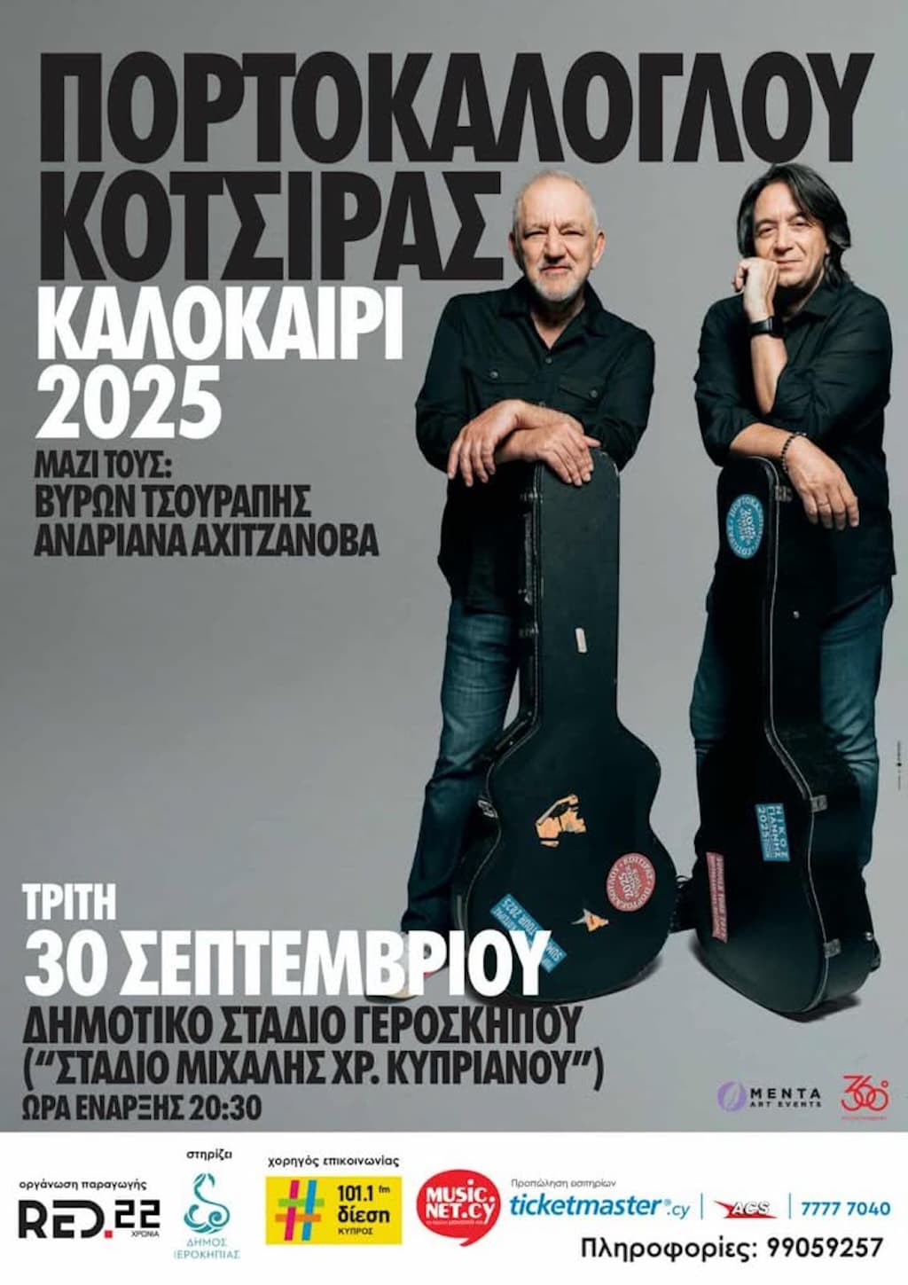 Portokaloglou kotsiras sept 25